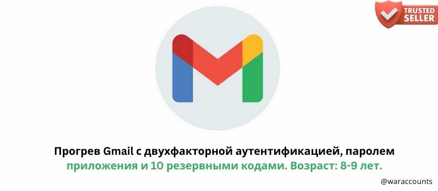 Warmed Up Gmail with 2FA, App-Password and 10 Backup Codes. Age: 8-9 Years Slide 1