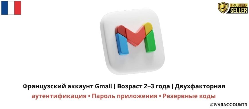France Gmail Account | 2–3 Years Aged | 2FA • App Password • Backup Codes Slide 1